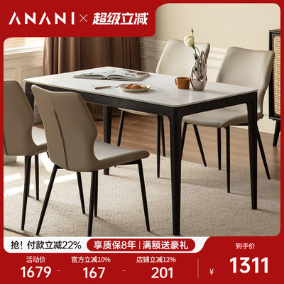 源氏木语阿纳尼轻奢实木岩板餐桌