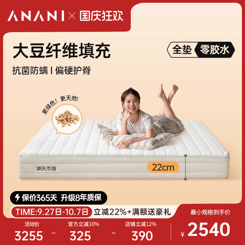 源氏木语天然乳胶黄麻护脊床垫