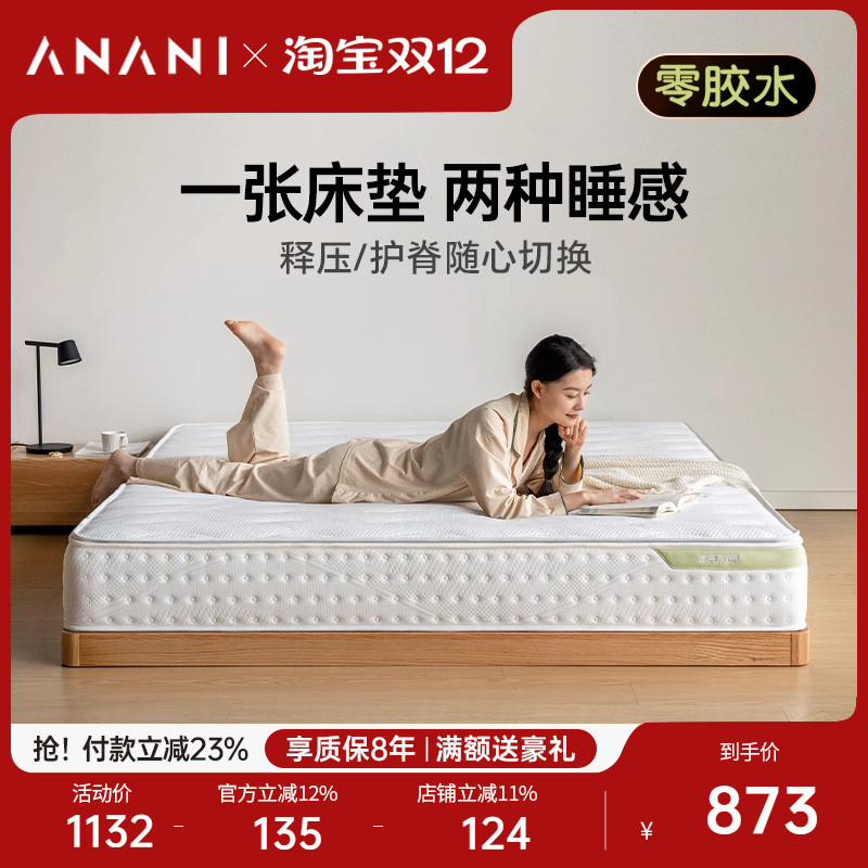 阿纳尼椰棕床垫独立两面可用透气