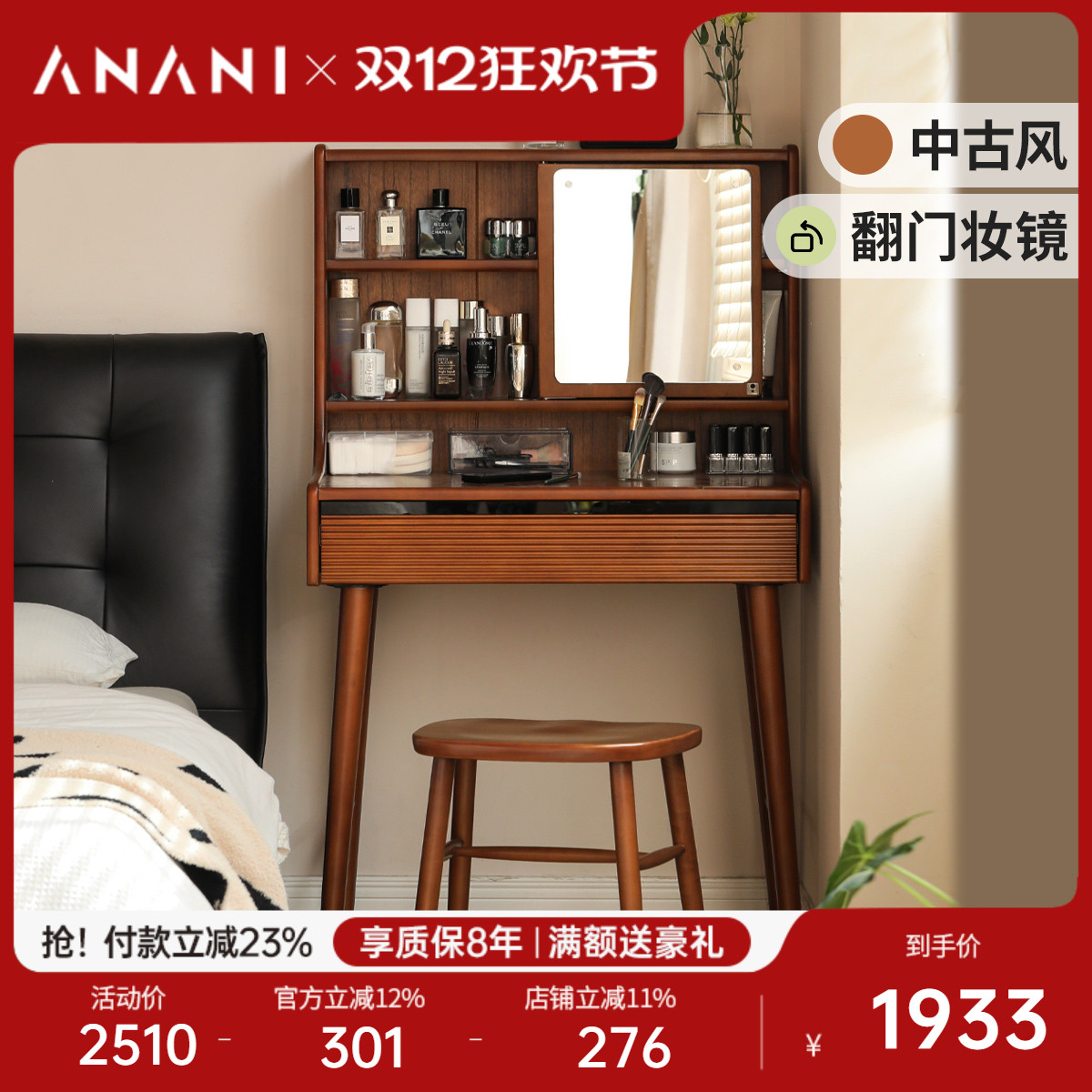 源氏木语阿纳尼实木化妆桌中古风