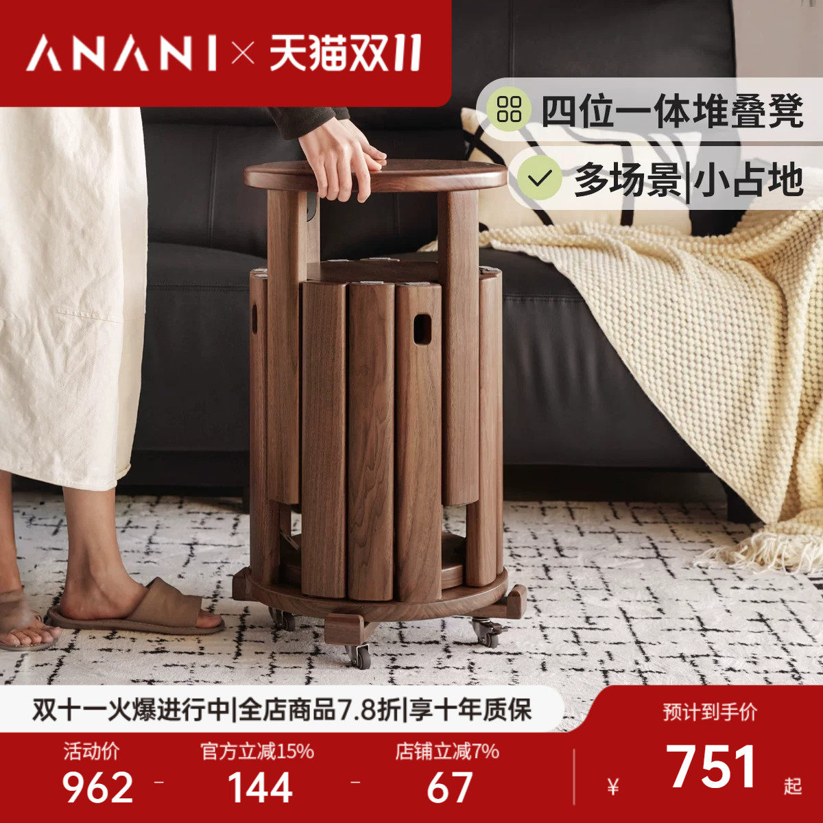 源氏木语阿纳尼实木叠叠凳餐厅黑胡桃木组合圆凳餐凳家用叠放凳子