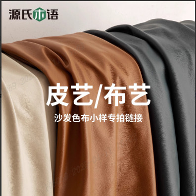 源氏木语阿纳尼 布艺/科技布/真皮 样布   咨询在线客服购买,住宅家具,皮质小样,淘宝优惠券,粉丝福利购,淘宝优惠卷