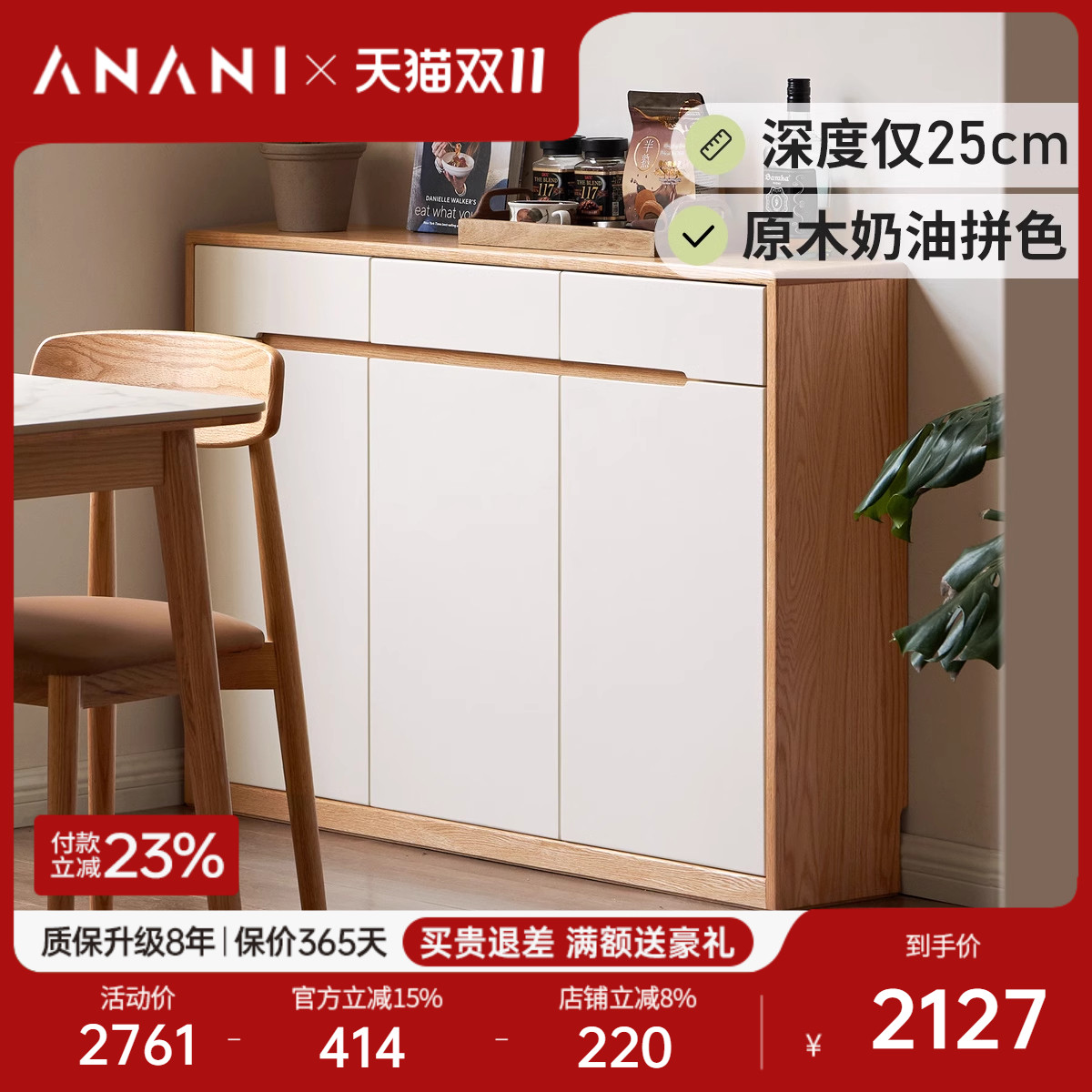 源氏木语阿纳尼超薄餐边柜窄型