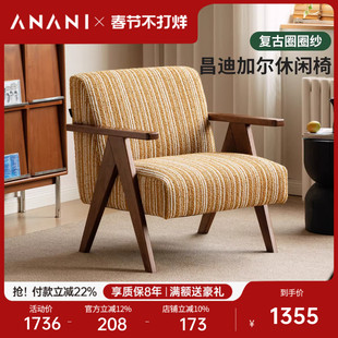 源氏木语阿纳尼沙发椅美式复古休闲客厅单人椅中古昌迪加尔扶手椅