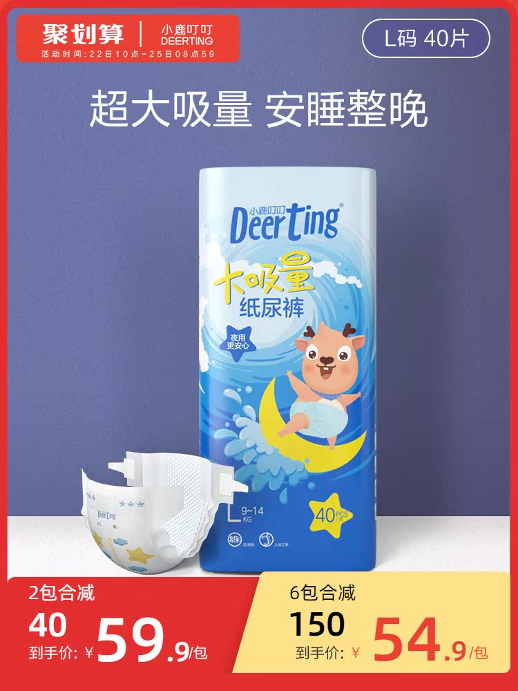 Deer Ding Ding big suction night baby diapers L40 breathable baby large size diapers breathable and dry