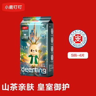 4片试用 尿不湿S码 小鹿叮叮皇室纸尿裤 透气拉拉裤