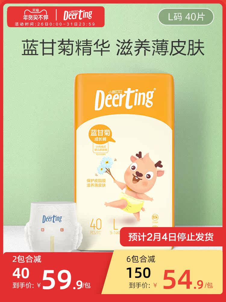 Deer ding blue chamomile essence baby pull-up pants L40 male and female baby training pants ultra-thin breathable urine is not wet