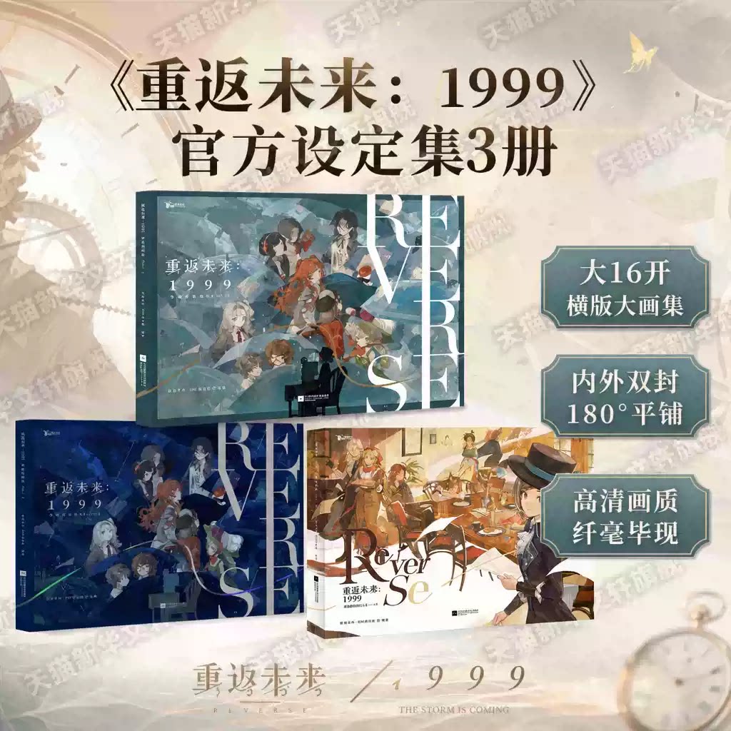 正版重返未来:1999典藏插画集Vol.123人气手游《重返未来:1999》游戏剧情美术插画原画集插画集手游周边画册软精装全彩印刷收藏级