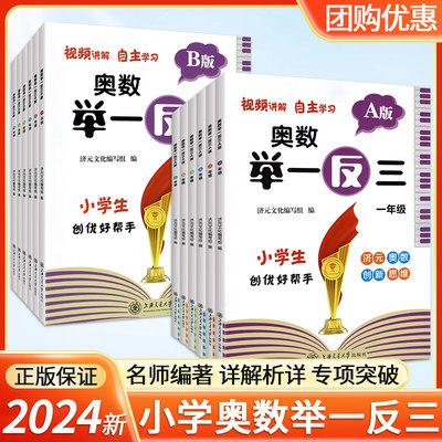 2024新版小学奥数举一反三