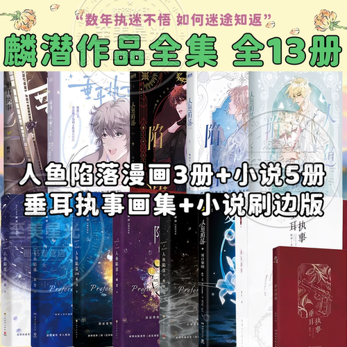 垂耳执事人鱼陷落小说漫画任选
