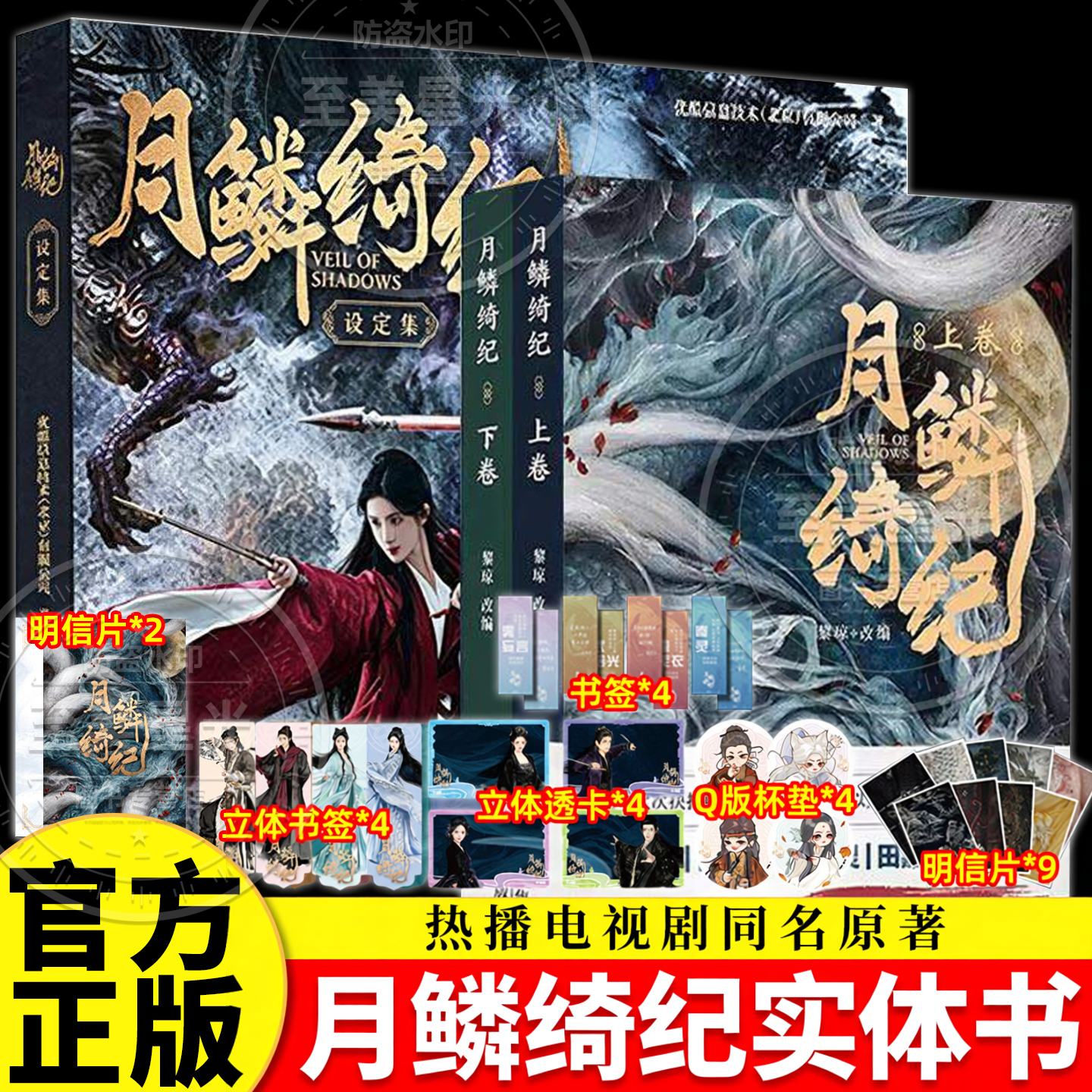 月鳞绮纪周边全套2册小说设定集鞠婧祎曾舜晞陈都灵田嘉瑞主演影视剧同名原著小说大梦归离云之羽小说原著郭敬明美学与经典IP改编