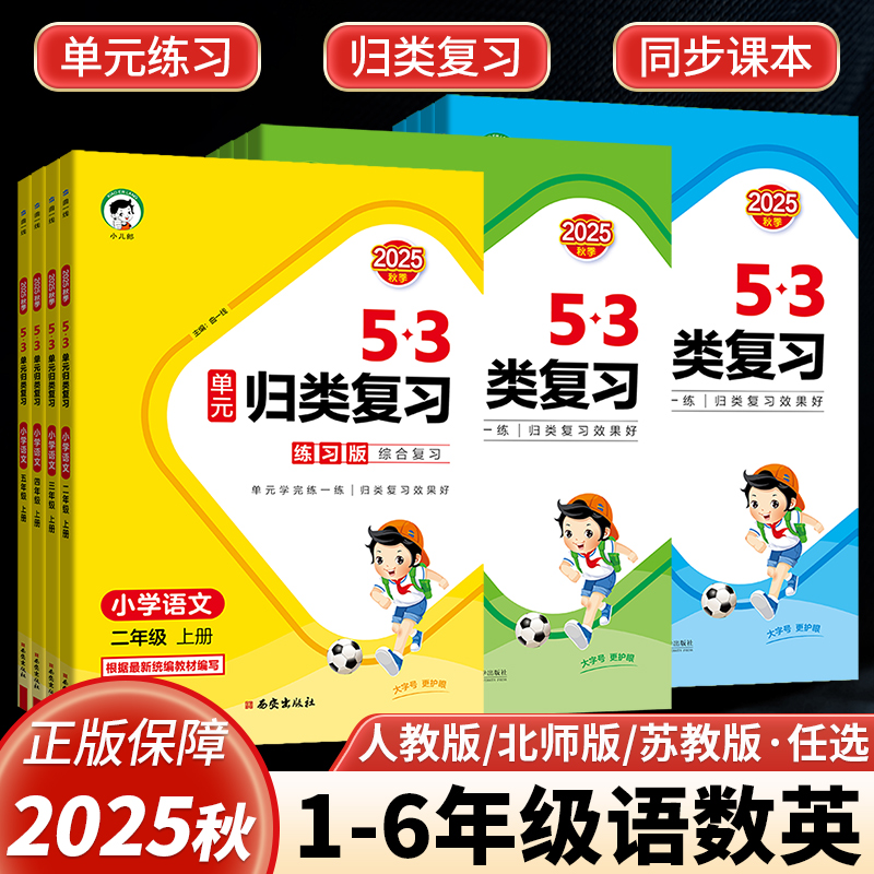 53单元归类复习小学上下册任选