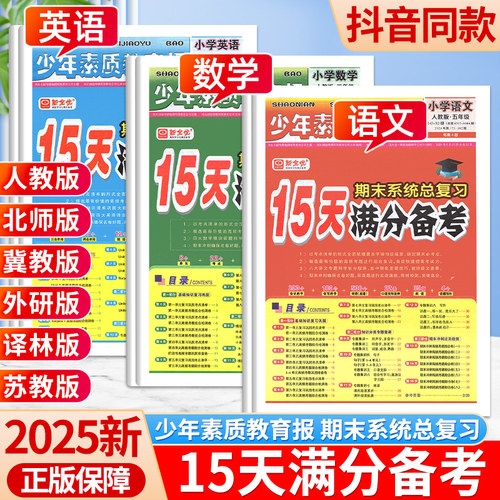 团购钜惠】小学15天满分备考