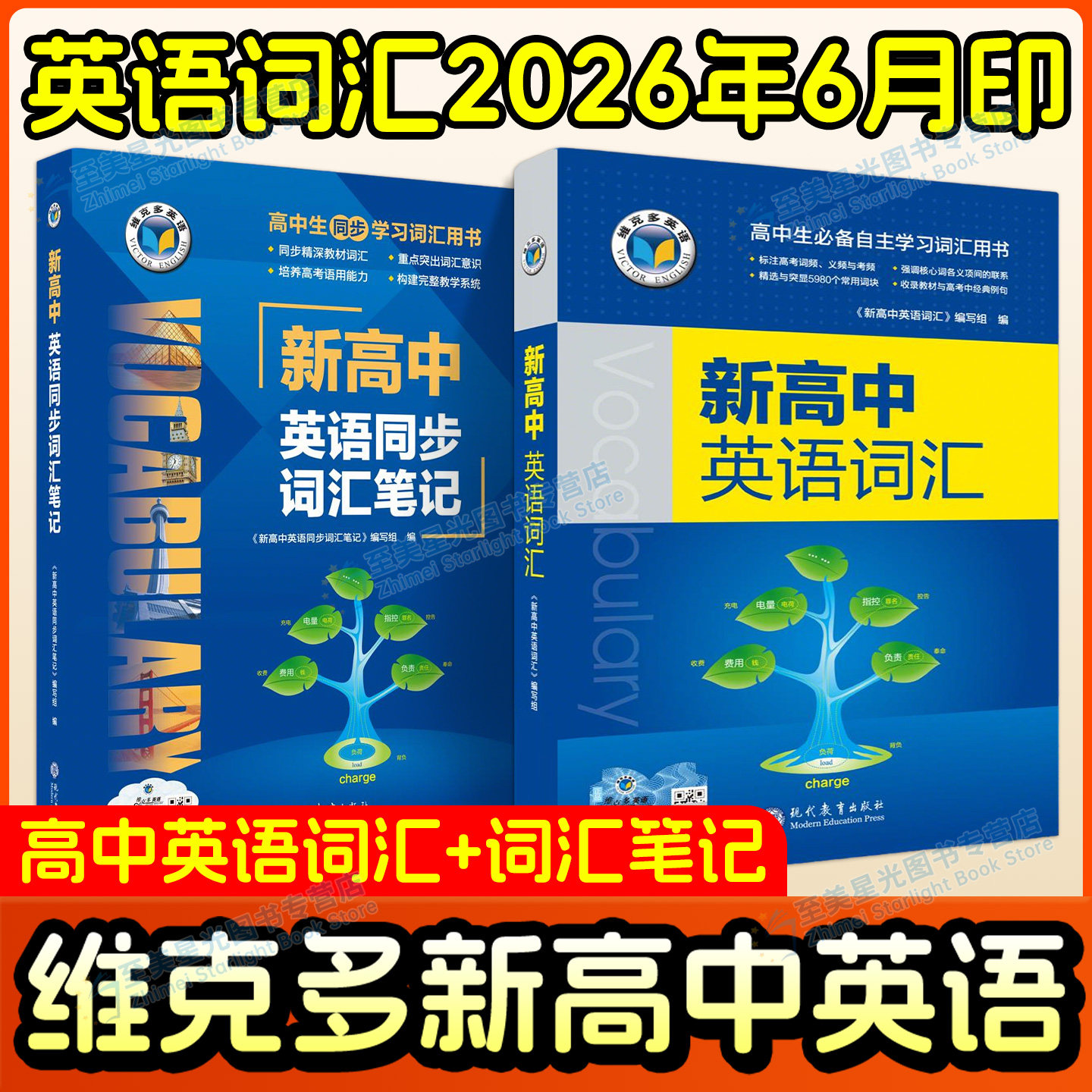 维克多新高中英语词汇