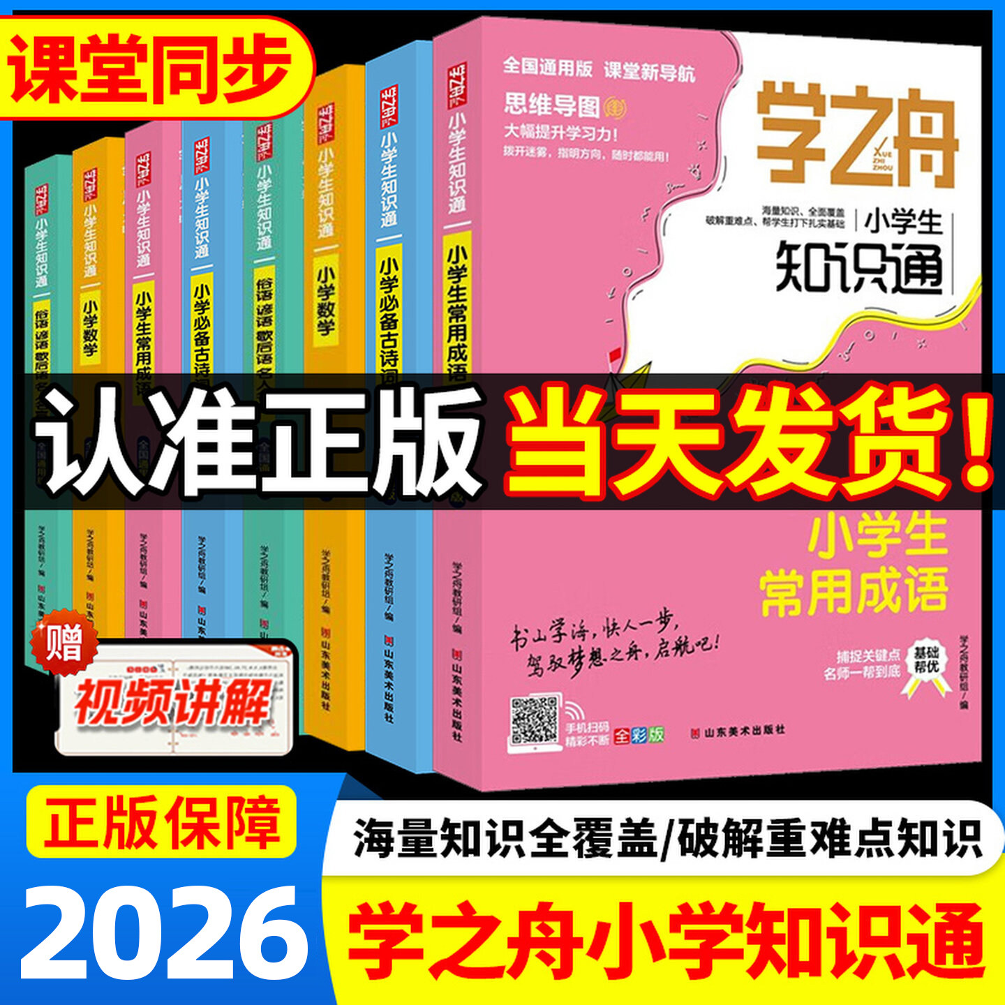 老师推荐学之舟知识通小学知识图片