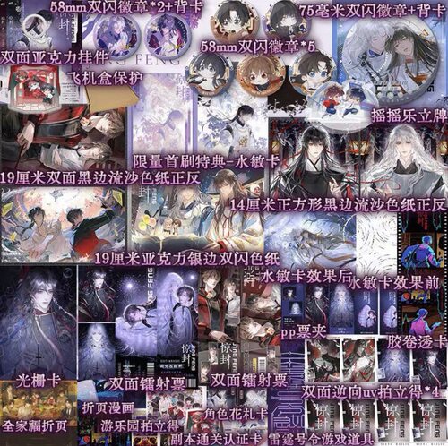 专属赠品】惊封小说漫画全套任选