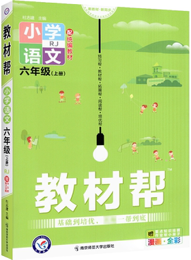 教材帮1-6年级语数英同步讲解
