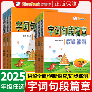 2026新版字词句段篇章三四五六一二年级下册上册小学语文教材笔记人教版课堂笔记同步练习册详解全解读黄冈学霸笔记预习辅导书书