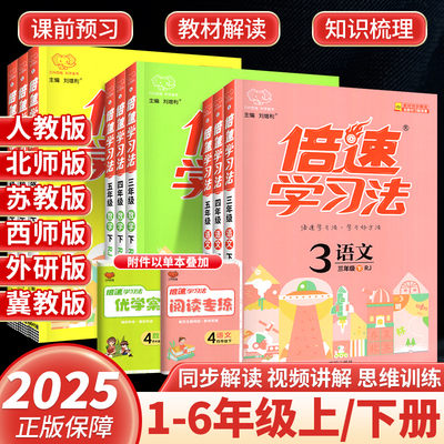 正版！倍速学习法小学1-6年级