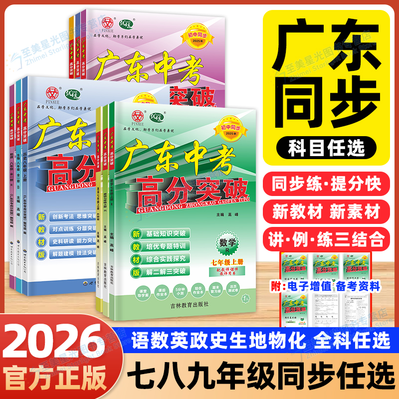 2025秋新广东中考高分突破七年级