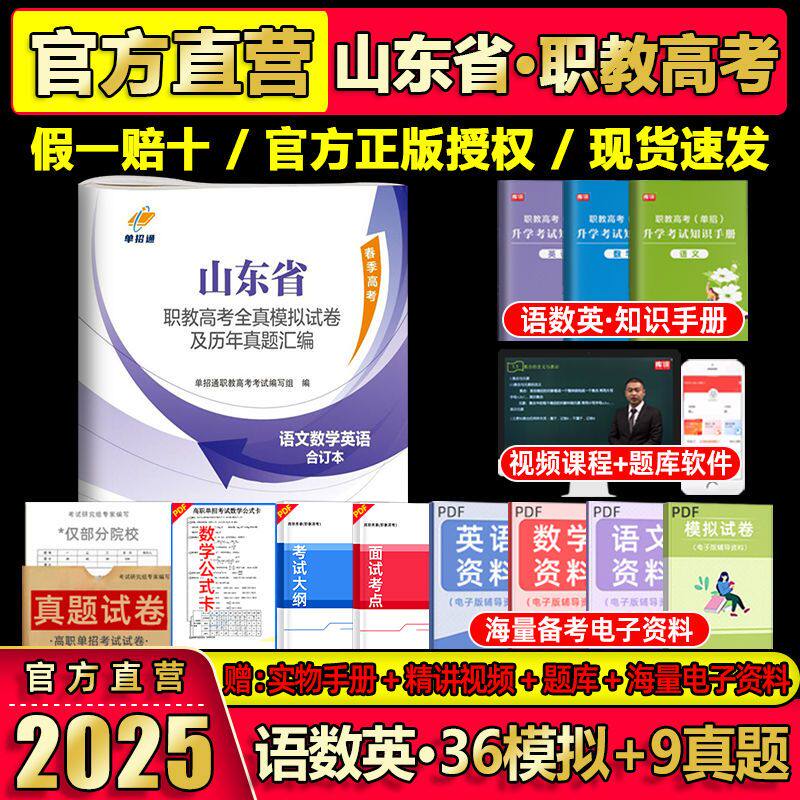 单招通2025年山东高职考试语数英历年真题模拟中职生春季高考春招