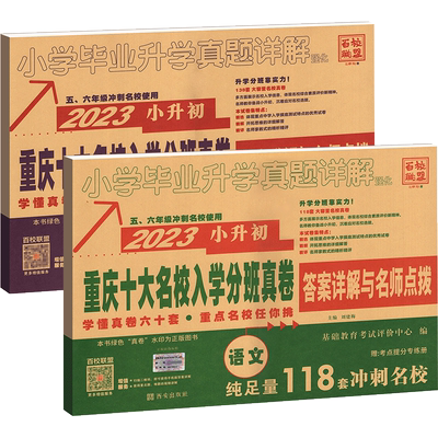 现货速发！重庆小升初真题卷2026