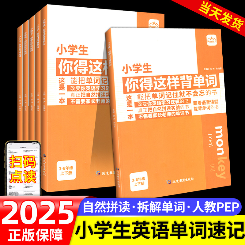 官方正版】小学生你得这样背单词