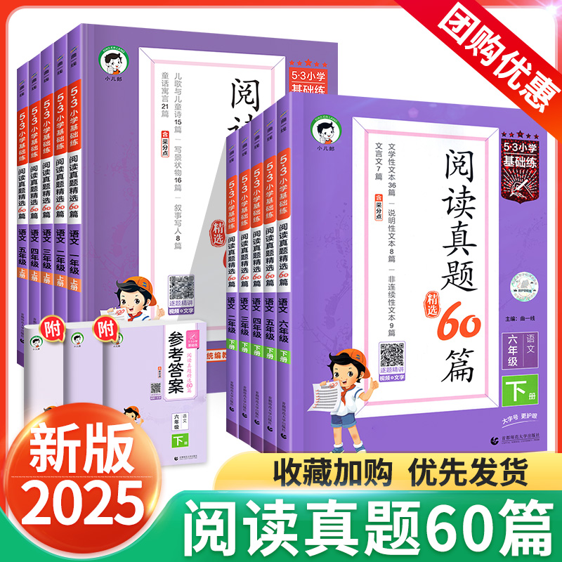 53小学基础阅读真题60篇1-6年级