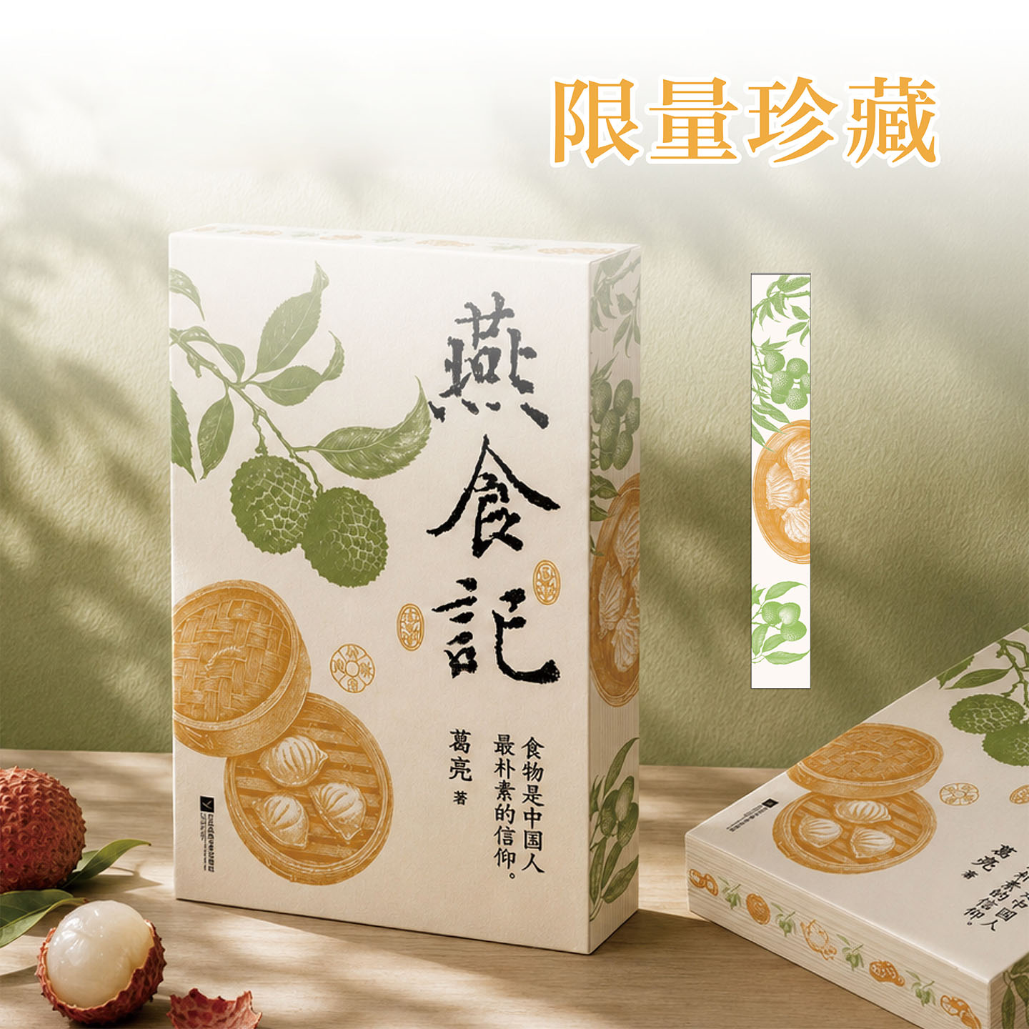 燕食记葛亮鲁迅文学奖得主代表作用食材和情义写就的岭南百年江南岭南风日好世道味道总关情中国好书奖得主现当代长篇小说正版书籍