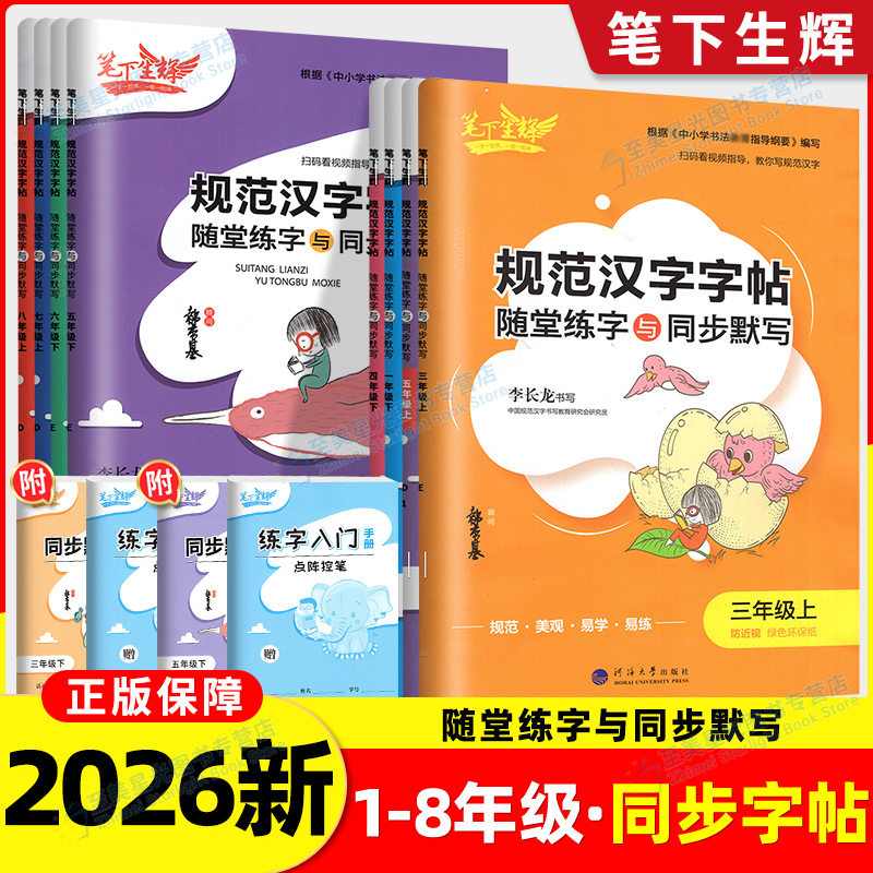 团购优惠】笔下生辉规范汉字字帖图片