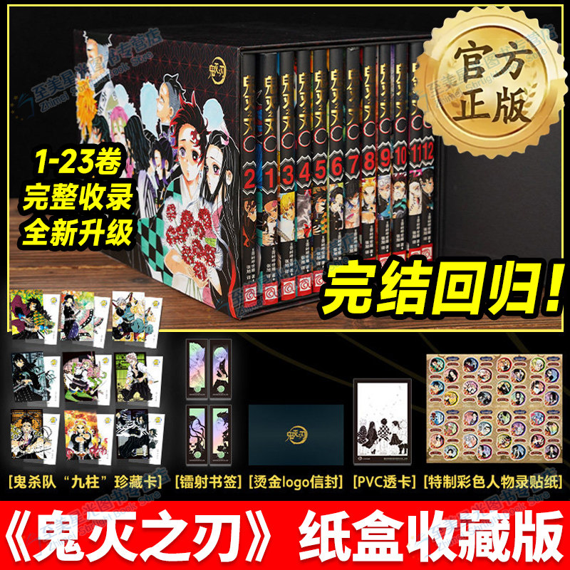正版鬼灭之刃漫画书典藏版纸盒版全套23册决战无限城篇鬼灭木盒典藏版日本动漫原著完整吾峠呼世晴著外传逸事小说番外篇日本动漫书