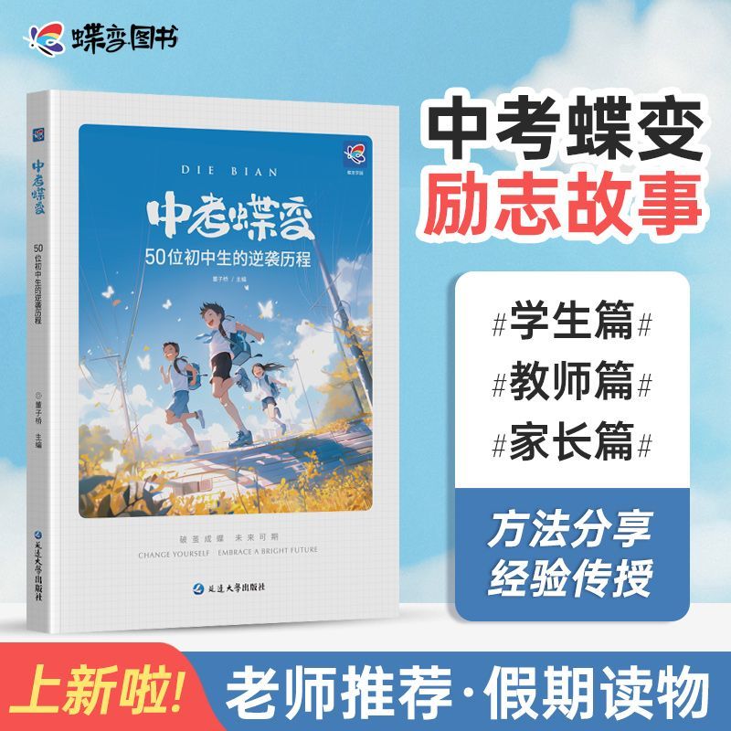 中考蝶变记录50位初中生逆袭故事