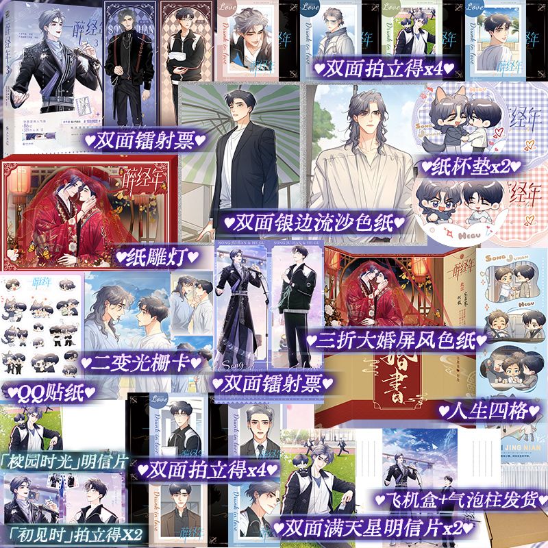 印特签一醉经年3漫画书1+2水千丞著男主小说改编人气组合188男团全系列经典青春治愈故事改编漫画宋居寒何故娱乐圈追妻文针锋对决 - 实物图