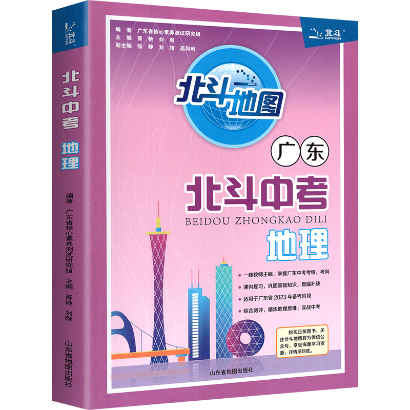 2024新广东专版北斗地图初中