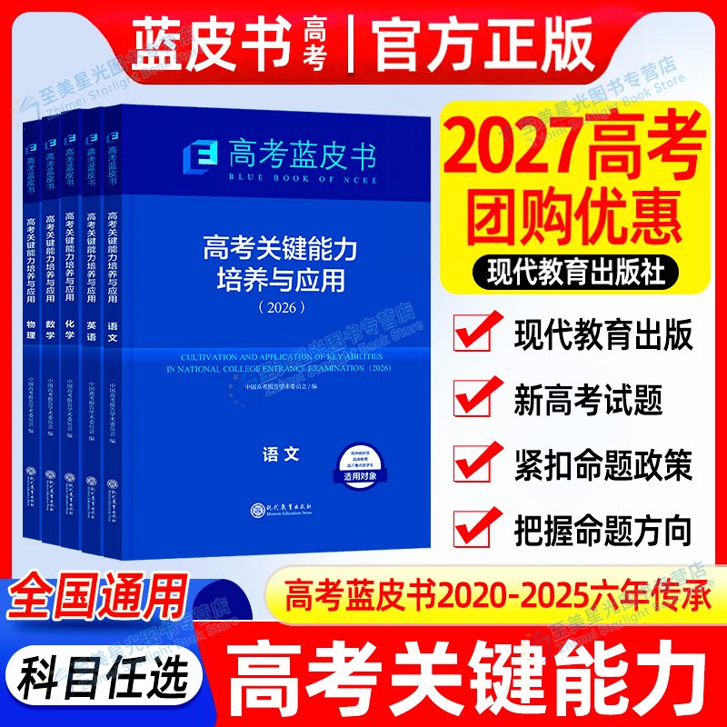 2027新高考蓝皮书关键能力培养