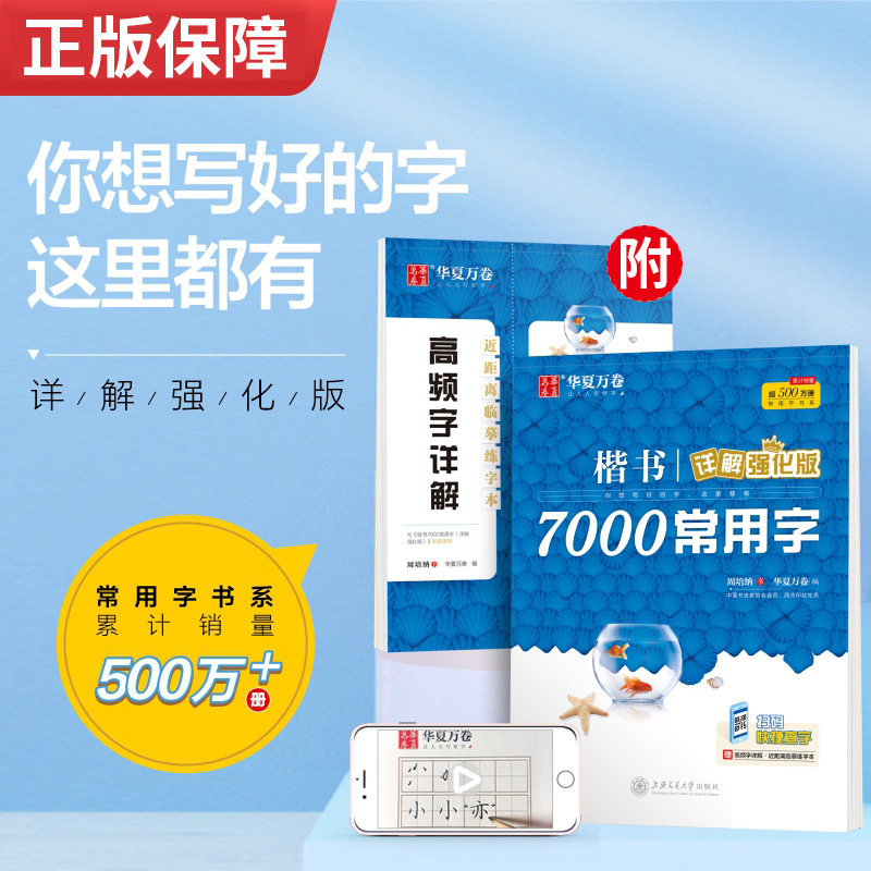 华夏万卷楷书字帖7000常用字练字帖周培纳手写体硬笔楷书成人入门基础