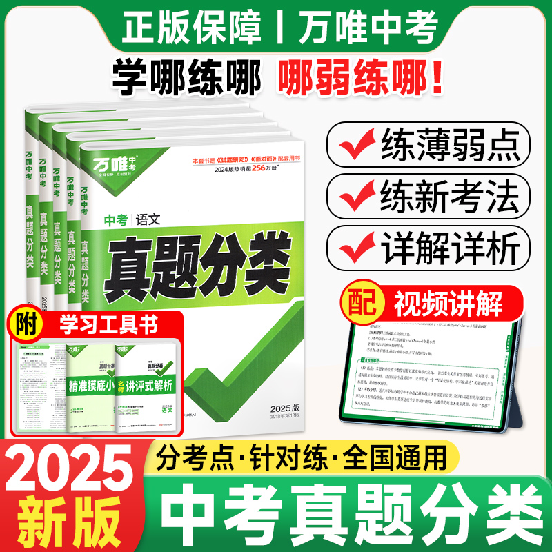 万唯教育中考真题分类卷全国版