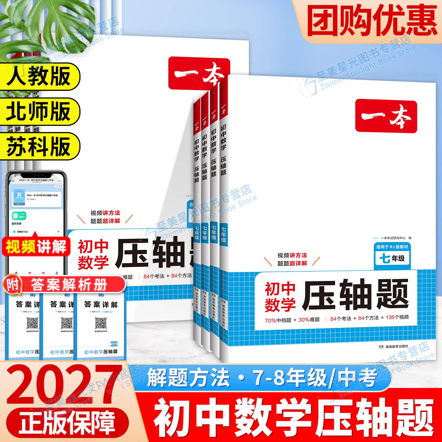 正版保障！一本初中数学压轴题图片