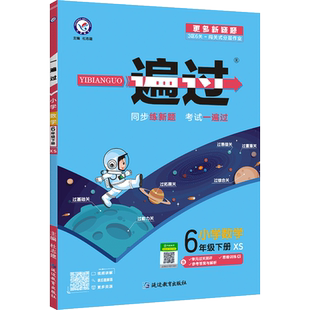 2026春一遍过一三二四五六年级下册语文数学英语人教版西师外研版小学教材同步训练习题册练习册课时单元期中末复习试卷一课一练下