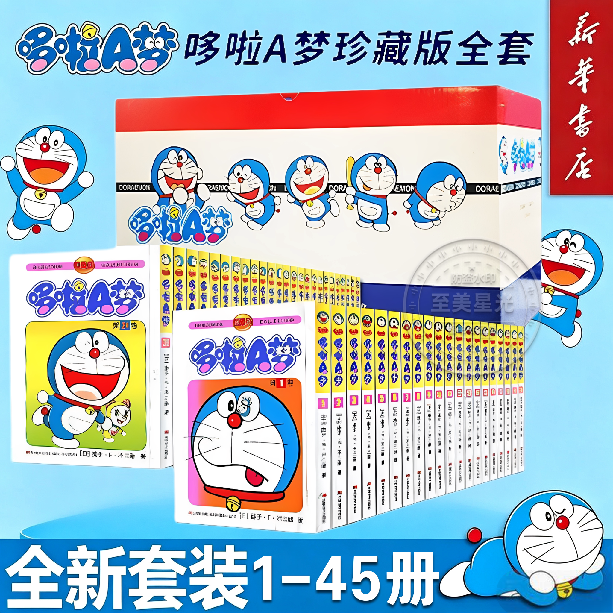 【正版】哆啦A梦50周年纪念特别版1-6哆啦A梦礼盒装45册经典原版短篇漫画胶版纸锁线双封面赠附录兼具童真故事温暖充满奇思妙想