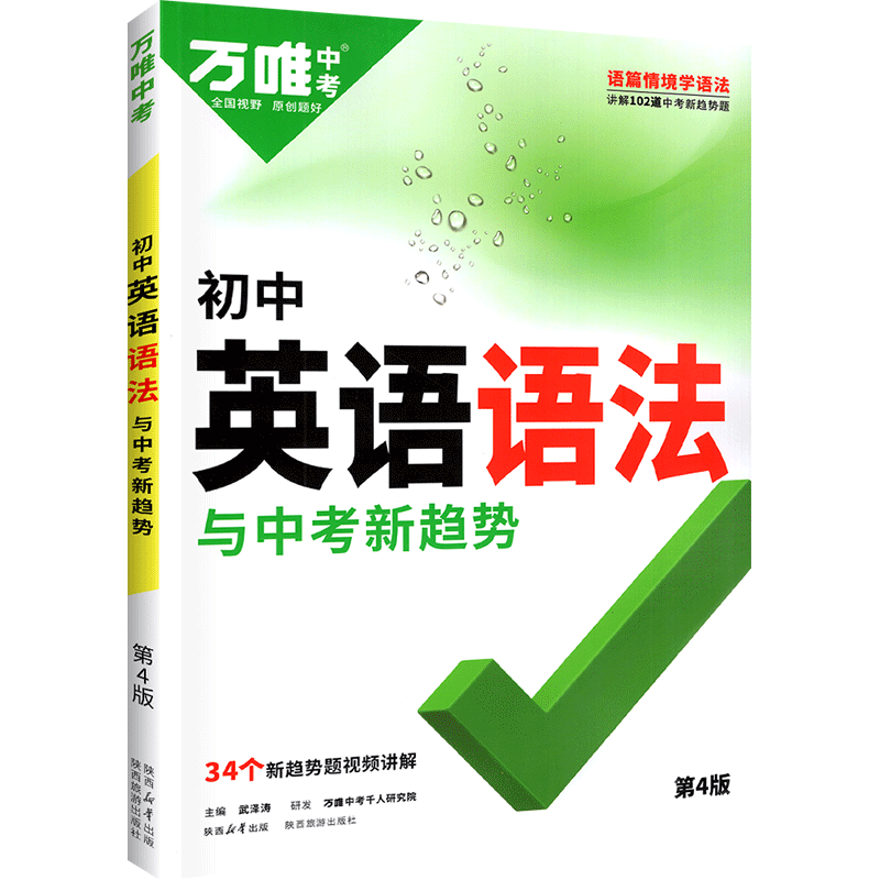 万唯中考英语语法+词汇