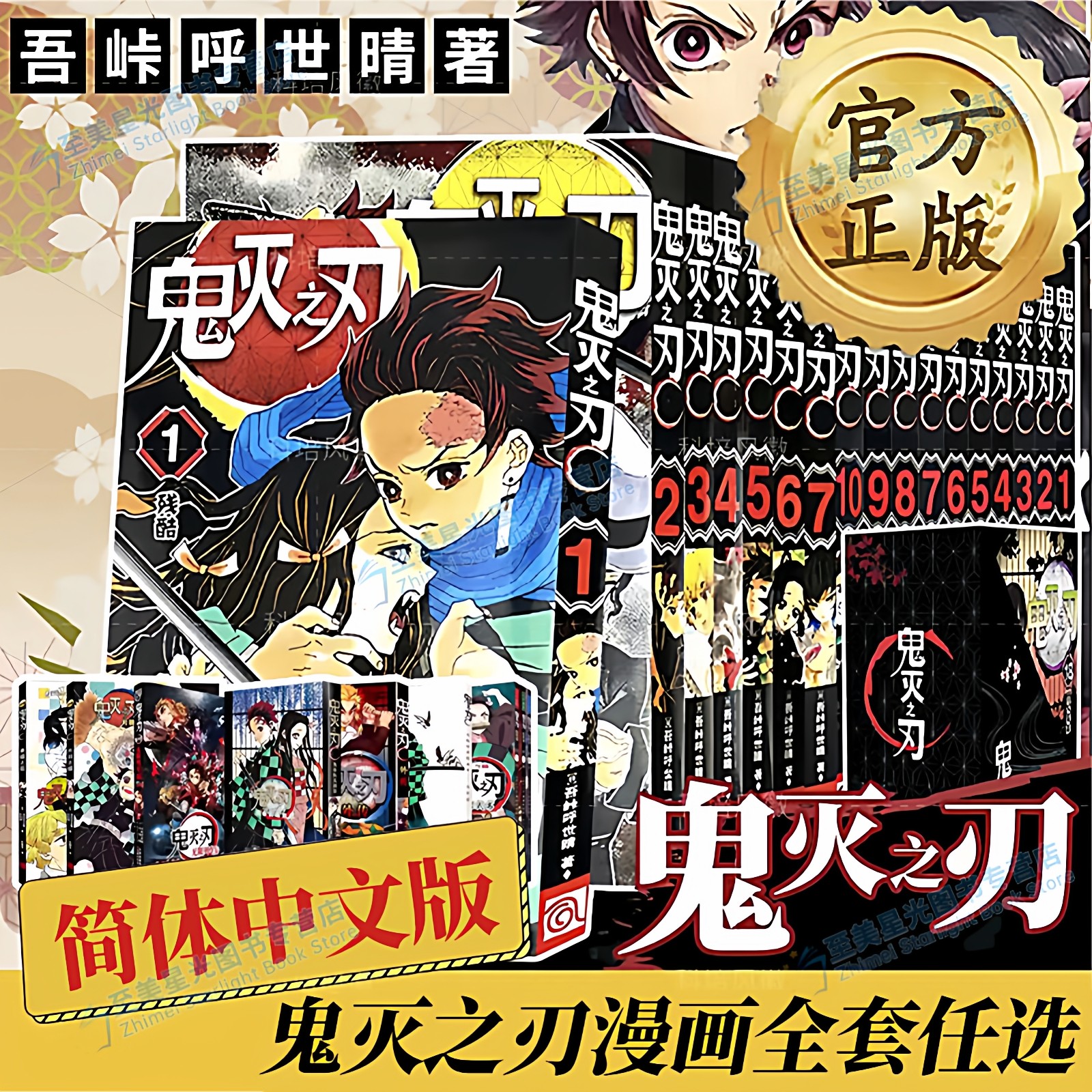 正版鬼灭之刃漫画书全套小说无限城富冈义勇外传公式书原画集外传未删减简中外传原画集动漫蝴蝶忍炭治郎水柱炎柱番外人气漫画