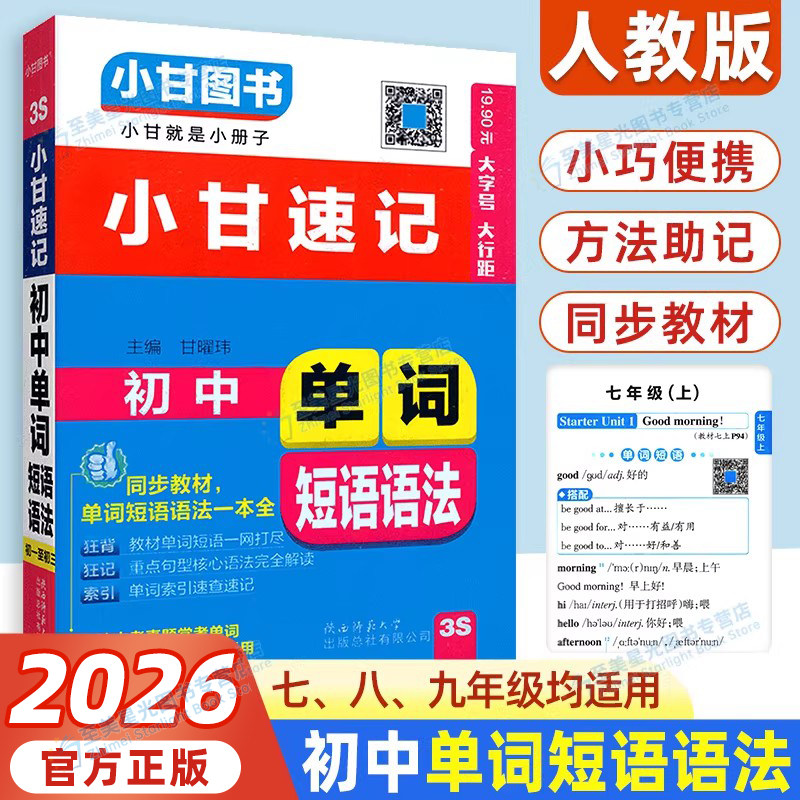 2026适用小甘速记初中全套英语单词语法语文文言文数学物理化学生物政治历史知识大全人教版随身记必备古诗文七八九年级初一二口袋,书籍/杂志/报纸,中学教辅,淘宝优惠券,粉丝福利购,淘宝优惠卷
