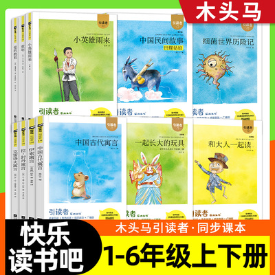 2026版快乐读书吧1-6年级上下册