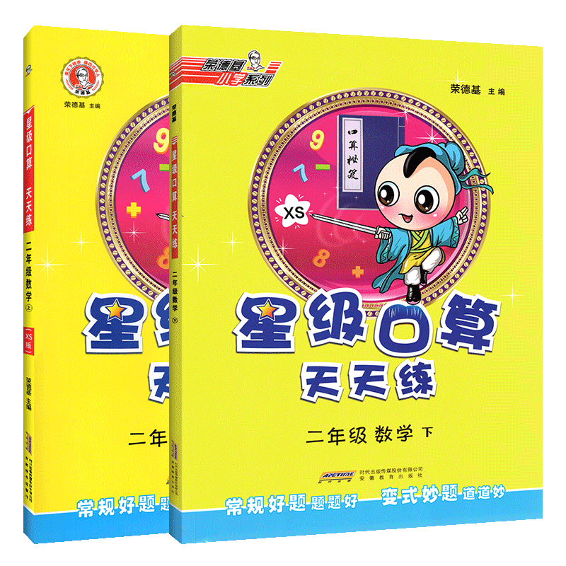 重庆发货！星级口算天天练数学西师版一三二四五六年级下册上册小学同步训练练习册口算题卡速算计算心算巧算本大通关口算天天练下