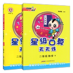 重庆发货！星级口算天天练数学西师版一三二四五六年级下册上册小学同步训练练习册口算题卡速算计算心算巧算本大通关口算天天练下