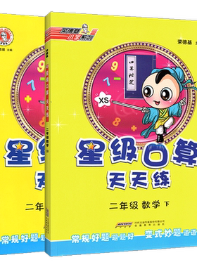 星级口算天天练西师版小学任选