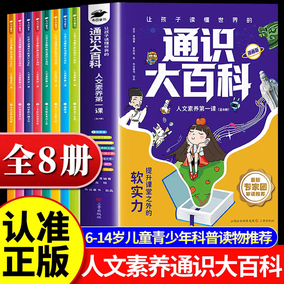 让孩子读懂世界的通识大百科漫画版全套8册人文素养一课中小学生通识教育全方位提升课堂之外的软实力儿童青少年科普读物正版书籍