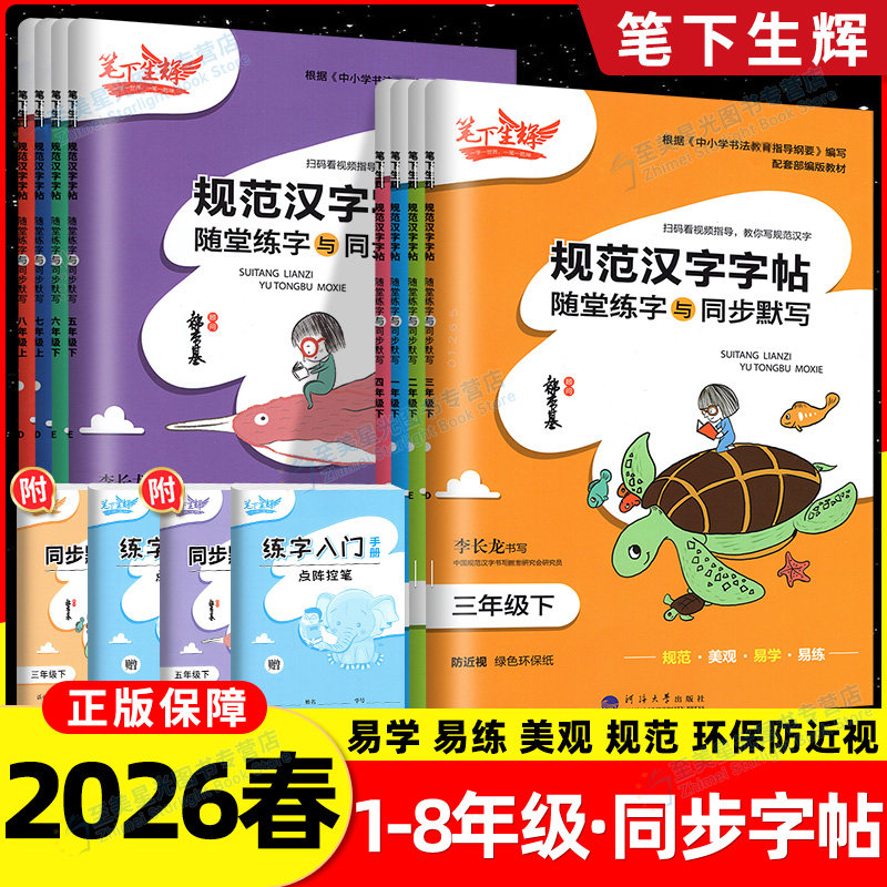 笔下生辉规范汉字字帖一二年级三四年级五六年级上册下册语文英语人教版生字摹写本同步随堂默写手册控笔训练正楷练字贴下,书籍/杂志/报纸,小学教辅,淘宝优惠券,粉丝福利购,淘宝优惠卷