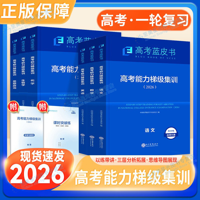 2026高考蓝皮书中国高考报告